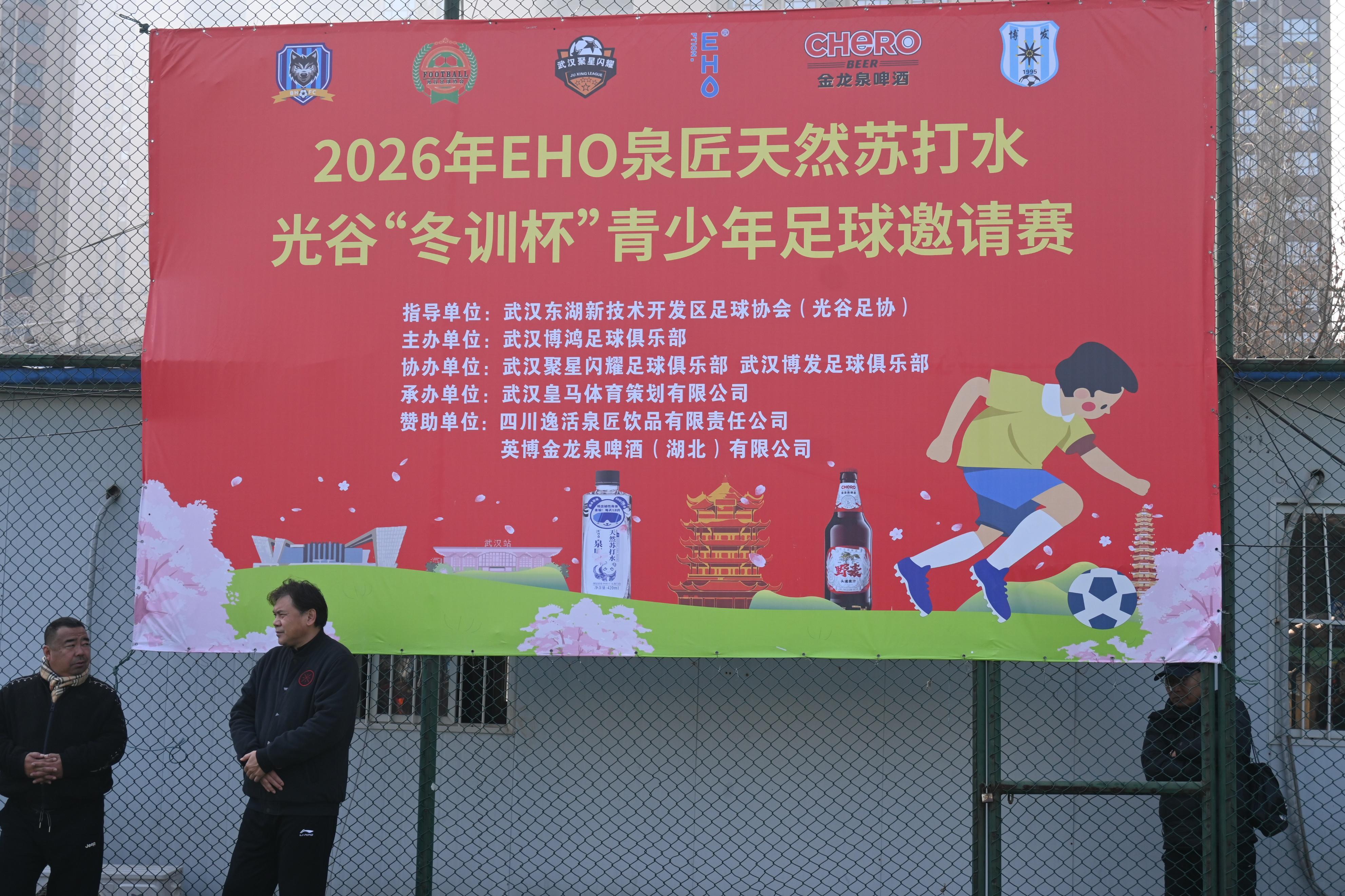 乐鱼网页版-孩子们的足球盛宴！2026年光谷“冬训杯”青少年足球邀请赛开幕